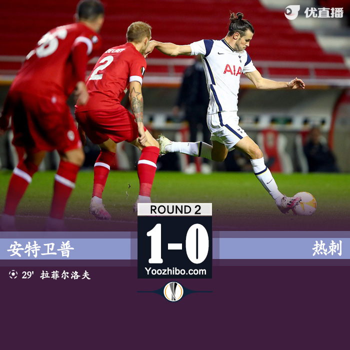 <a href=/football/hotspur/ target=_blank class=infotextkey>热刺</a>0-1安特卫普