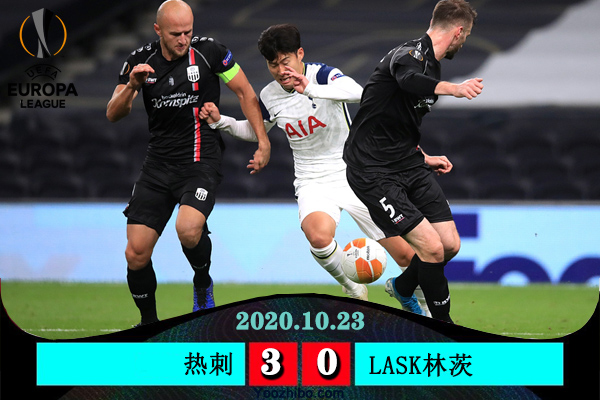 <a href=/football/hotspur/ target=_blank class=infotextkey>热刺</a>3-0LASK林茨