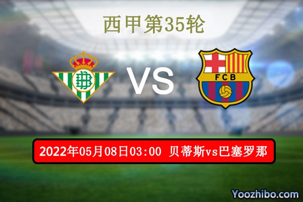 贝蒂斯vs巴塞罗那赛事前瞻分析：<a href=/football/barcelona/ target=_blank class=infotextkey>巴萨</a>往绩占优伤病缠身客场危机