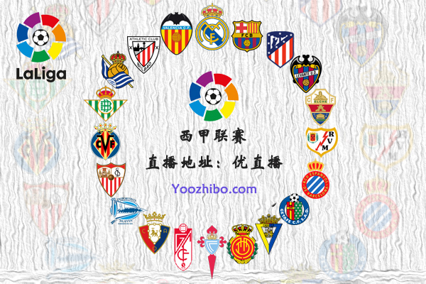 2021-22赛季<a href=/football/xijia/ target=_blank class=infotextkey>西甲</a>球队阵容名单一览