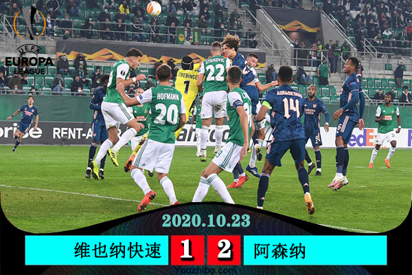 <a href=/football/arsenal/ target=_blank class=infotextkey>阿森纳</a>2-1逆转维也纳快速